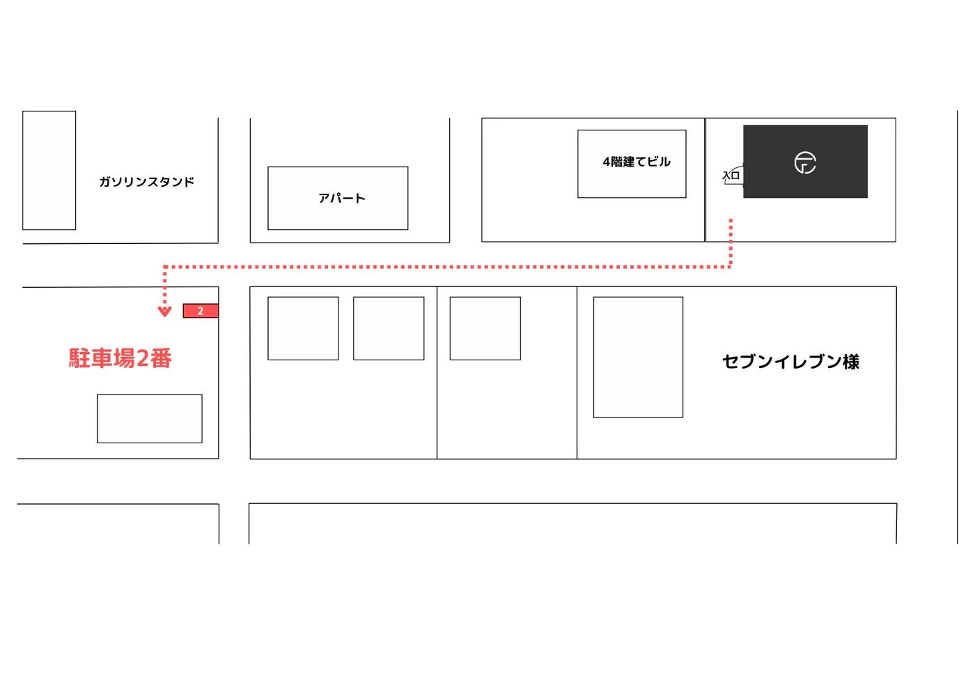 近隣の駐車場（駐車場2番）の場所